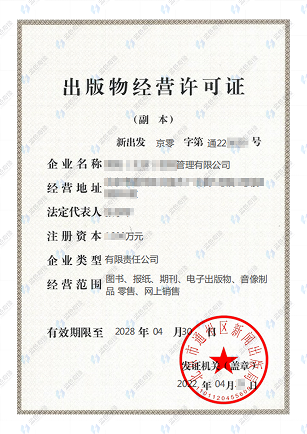 出版物经营许可证